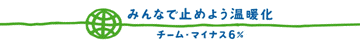 統一ロゴマーク