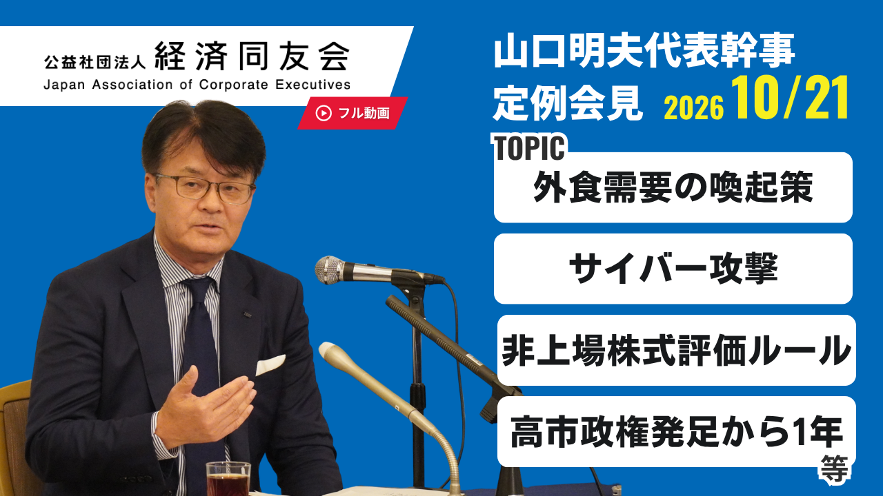 20261021_定例会見youtubeサムネ.png