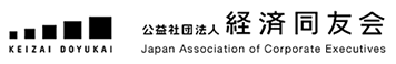 経済同友会