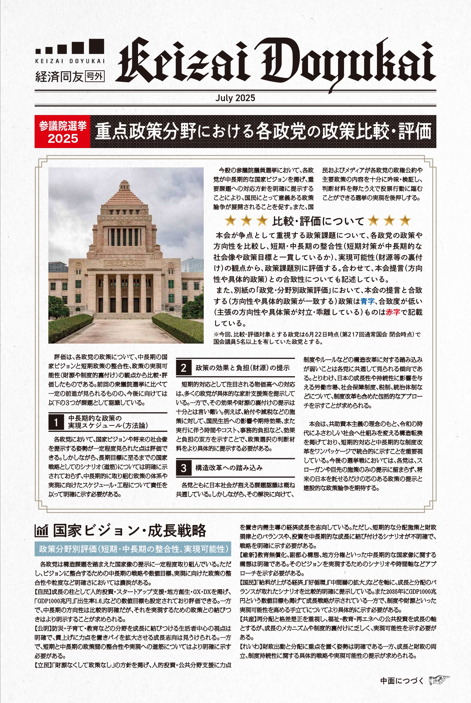 doyukai参院選号外_page-0001.jpg
