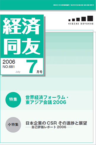 経済同友2006_07_July