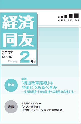 経済同友2007_02 February