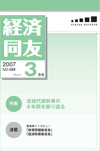 経済同友2007_03 March