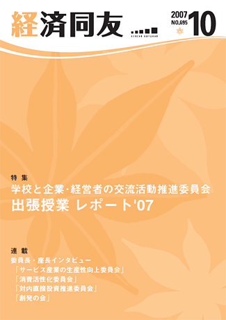 経済同友2007_10 october