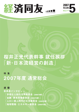 経済同友2007_05 May