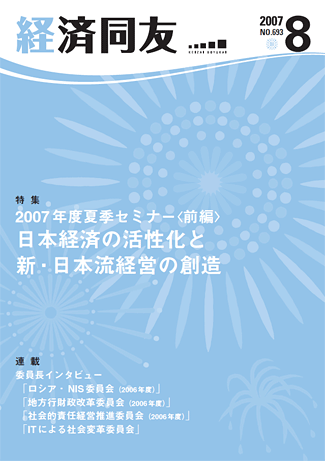 経済同友2007_08 Augst