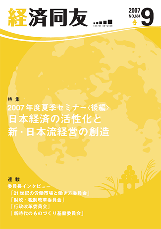 経済同友2007_09 September