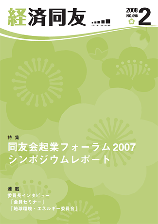 経済同友2008_2 Febraly