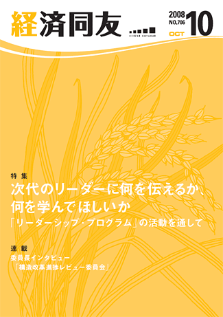 経済同友2008_10 October