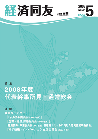 経済同友2008_5 May