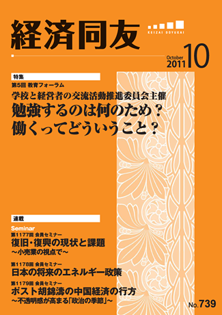 経済同友2011_10_october