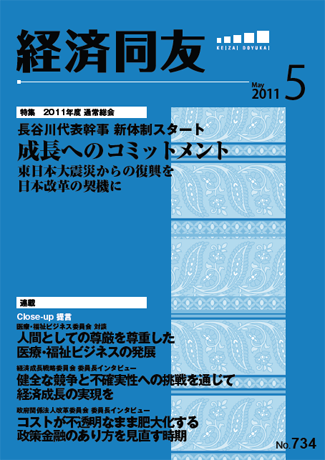 経済同友2011_05_May