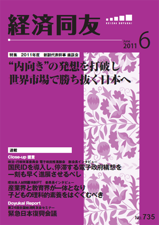 経済同友2011_06_June