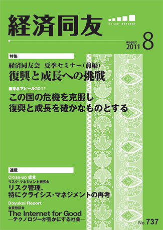 経済同友2011_08_august