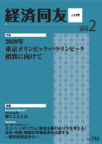 経済同友2013_02_feb