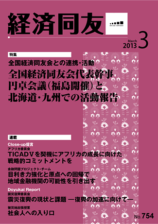 広報誌「経済同友」2013年3月号