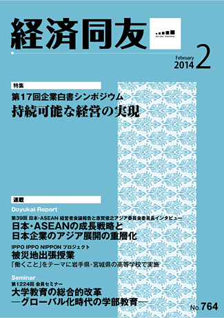 広報誌「経済同友」2014年2月号