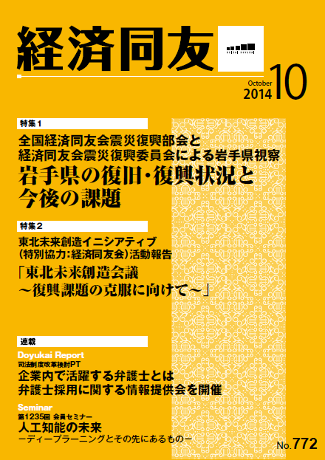 広報誌「経済同友」2014年10月号