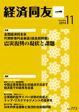 広報誌「経済同友」2014年11月号