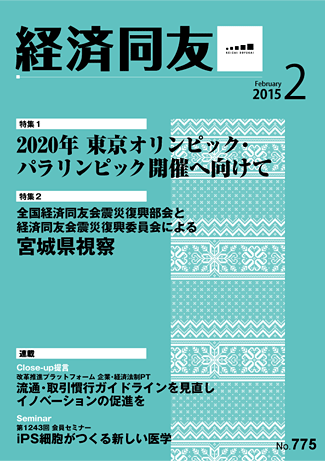 広報誌「経済同友」2015年2月号