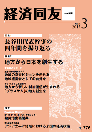 広報誌「経済同友」2015年3月号