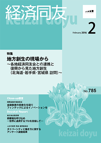 広報誌「経済同友」2016年2月号