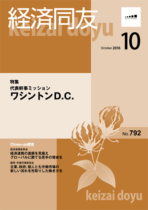 経済同友2016_10_october