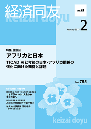 広報誌「経済同友」 2017年2月号