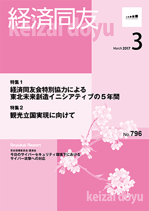 広報誌「経済同友」 2017年3月号