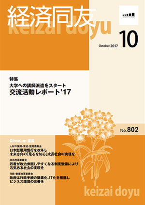 広報誌「経済同友」10月