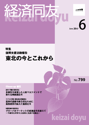 広報誌「経済同友」 2017年6月号