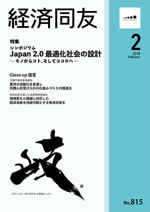 広報誌「経済同友」 2019年2月号