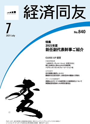 広報誌「経済同友」 2021年2月号