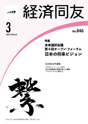 広報誌「経済同友」 2022年3月号