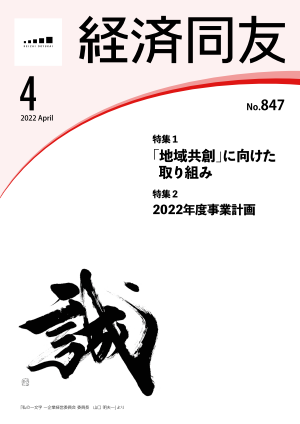 広報誌「経済同友」 2022年4月号