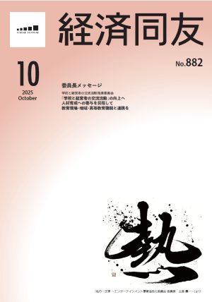 2025年10月号