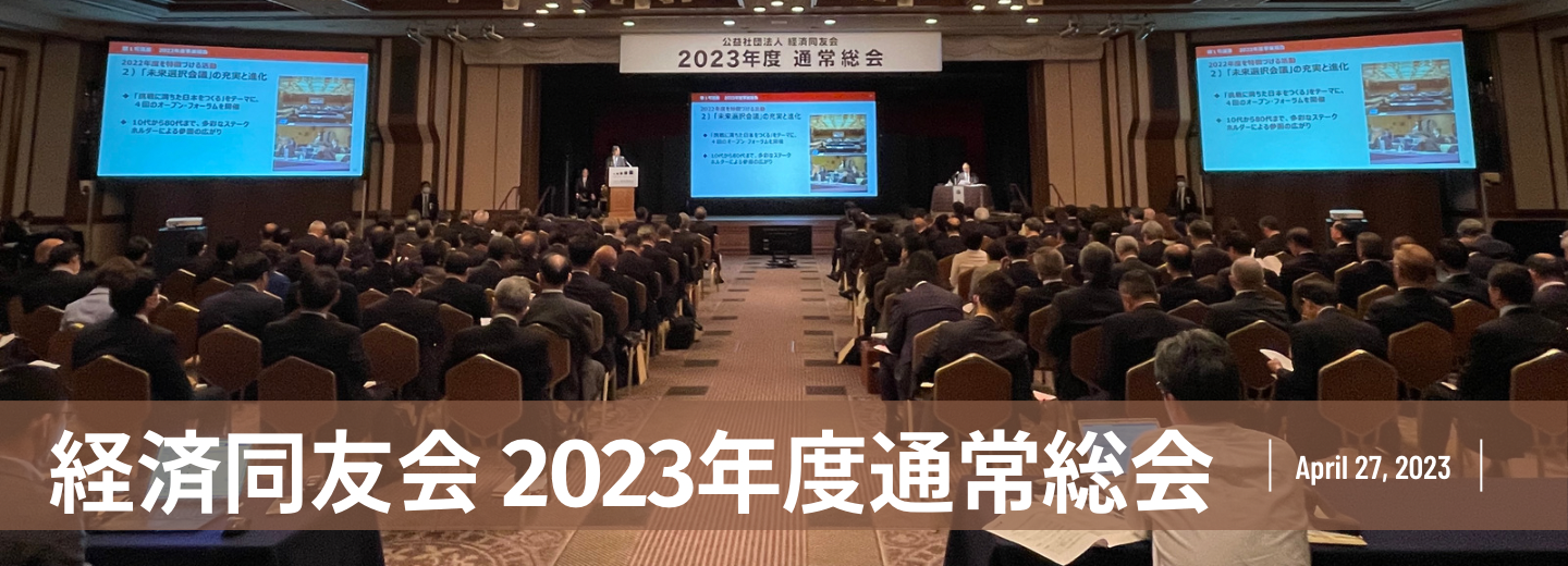 2023年度通常総会を開催しました。（4/27）