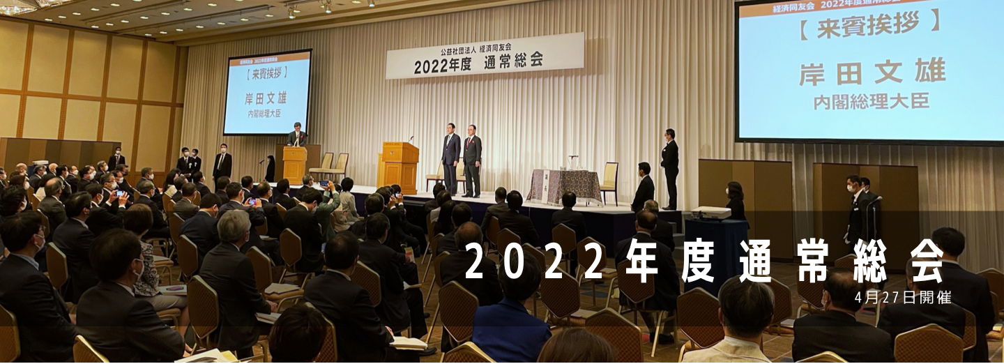 2022年度通常総会を開催しました。（4/27）