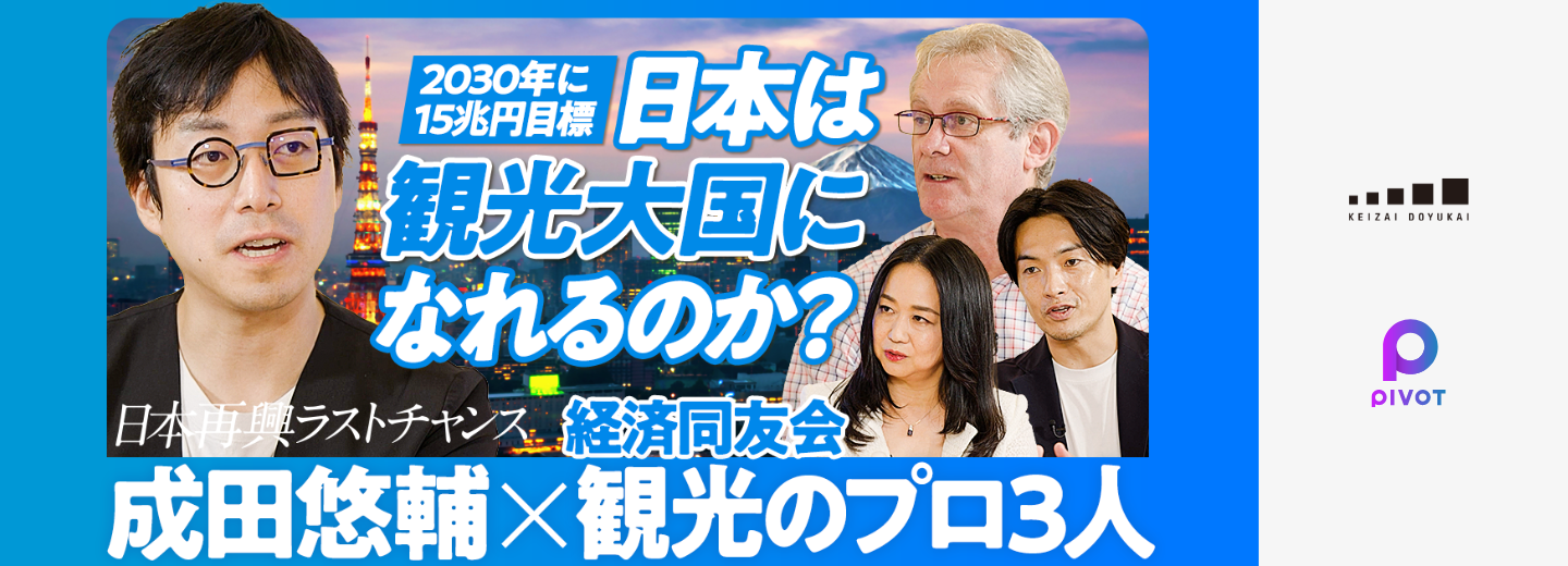 経済同友会×ビジネスメディア『PIVOT』コラボyoutube番組第6弾公開！