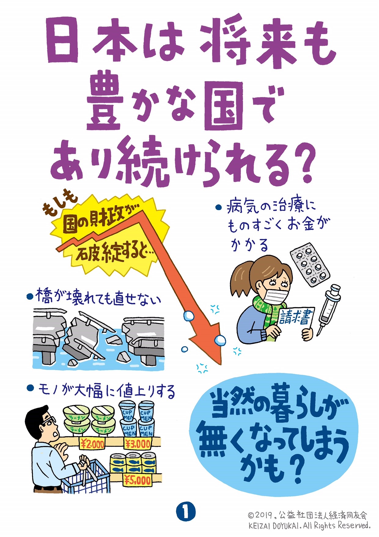 1_日本は将来も豊かな国であり続けられる？.jpg