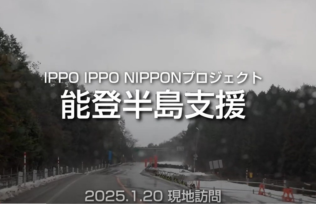 0120IPPOIPPO_noto.jpg